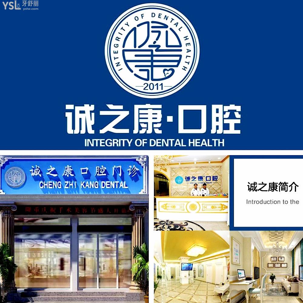 誠(chéng)之康口腔門頭環(huán)境