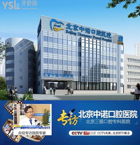 北京中諾口腔真實(shí)評價