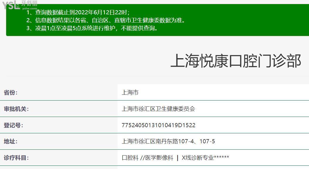 上海悅康口腔正規(guī)靠譜嗎_地址_視頻_口碑好不好_收費(fèi)標(biāo)準(zhǔn)_能用社保嗎?(正規(guī)靠譜/上海市徐匯區(qū)/口碑非常好/收費(fèi)中等/暫不能用社保)