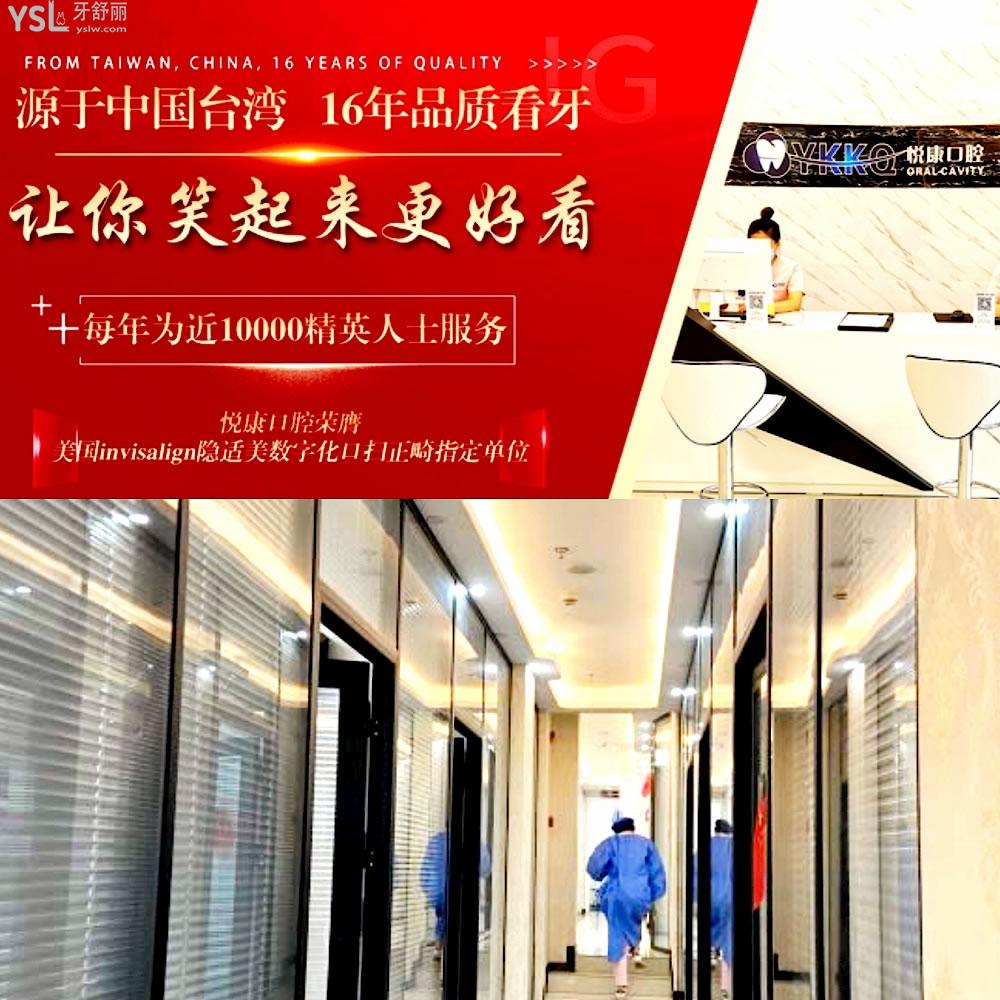 上海悅康口腔正規(guī)靠譜嗎_地址_視頻_口碑好不好_收費(fèi)標(biāo)準(zhǔn)_能用社保嗎?(正規(guī)靠譜/上海市徐匯區(qū)/口碑非常好/收費(fèi)中等/暫不能用社保)