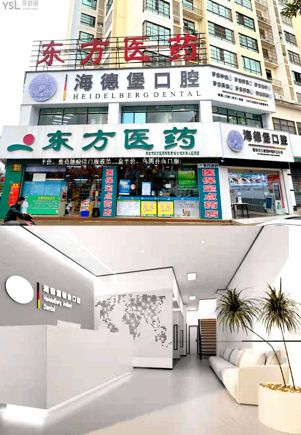 崇左海德堡口腔門(mén)診收費(fèi)標(biāo)準(zhǔn)怎么樣,種植牙價(jià)目表便宜又好