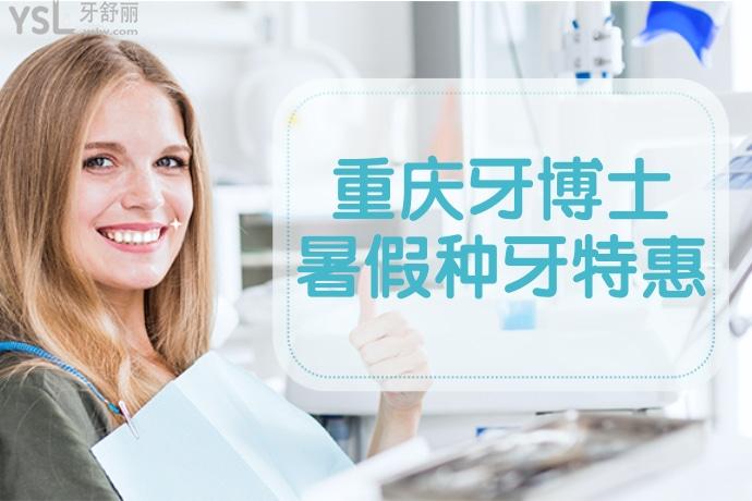 真香！重慶牙博士口腔醫(yī)院矯正較高立減10000！