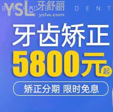 揭秘！泉州柏德口腔醫(yī)院牙齒矯正5800元起