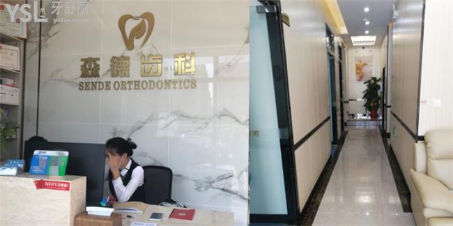 深圳森德口腔收費(fèi)價(jià)格表貴嗎