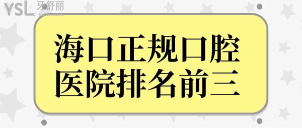 ?？谡?guī)的口腔醫(yī)院有哪些?微笑/植之道/鼎點(diǎn)做得好又便宜.jpg