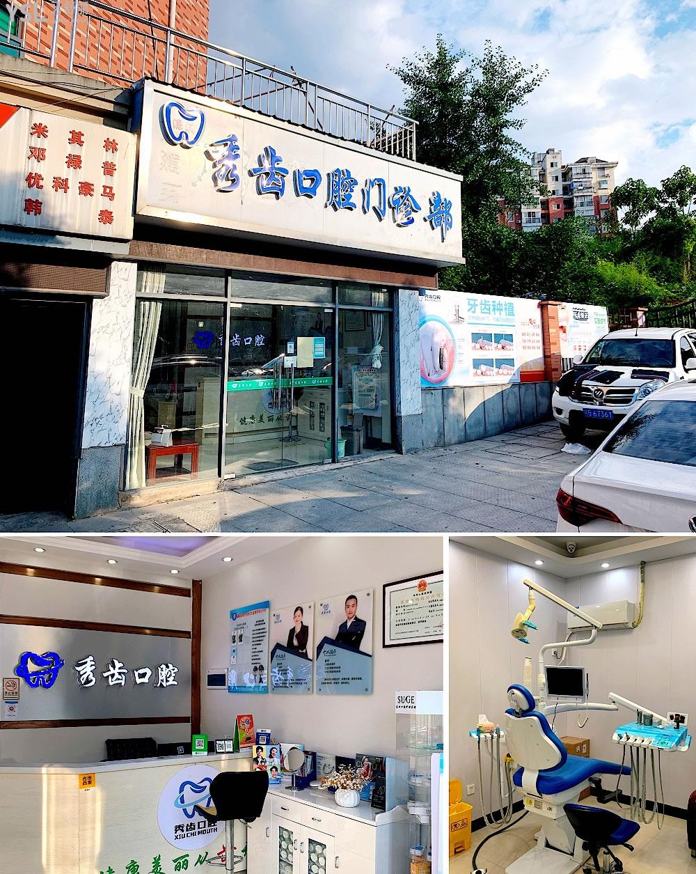 九江秀齒口腔怎么樣擬定收費(fèi)標(biāo)準(zhǔn)的,推薦矯正價(jià)目表實(shí)惠又好