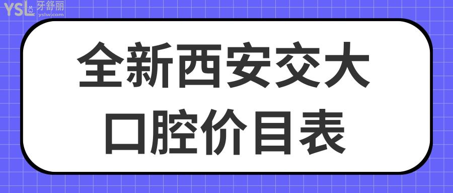 西安**口腔地址