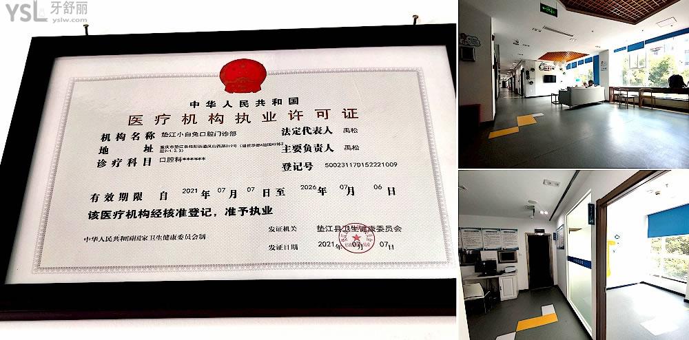 墊江縣小白兔口腔醫(yī)院?jiǎn)杻r(jià)收費(fèi)標(biāo)準(zhǔn)怎么樣,價(jià)目表好便宜