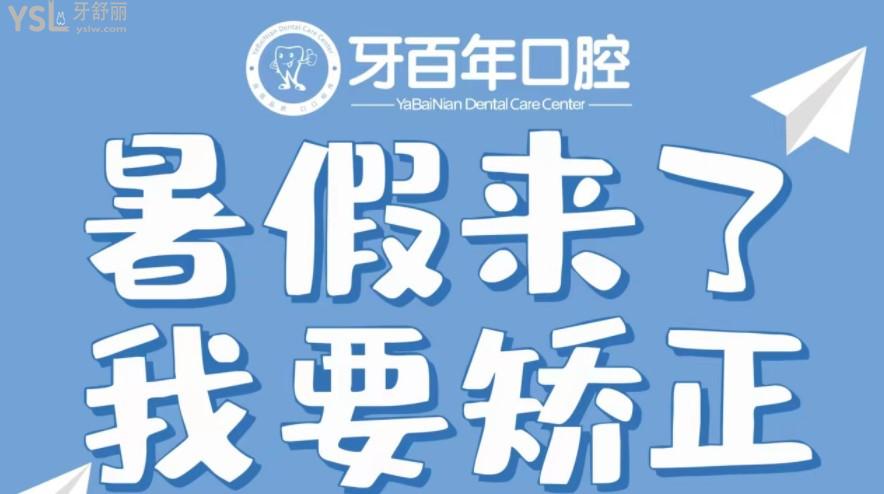 南寧牙百年口腔活動