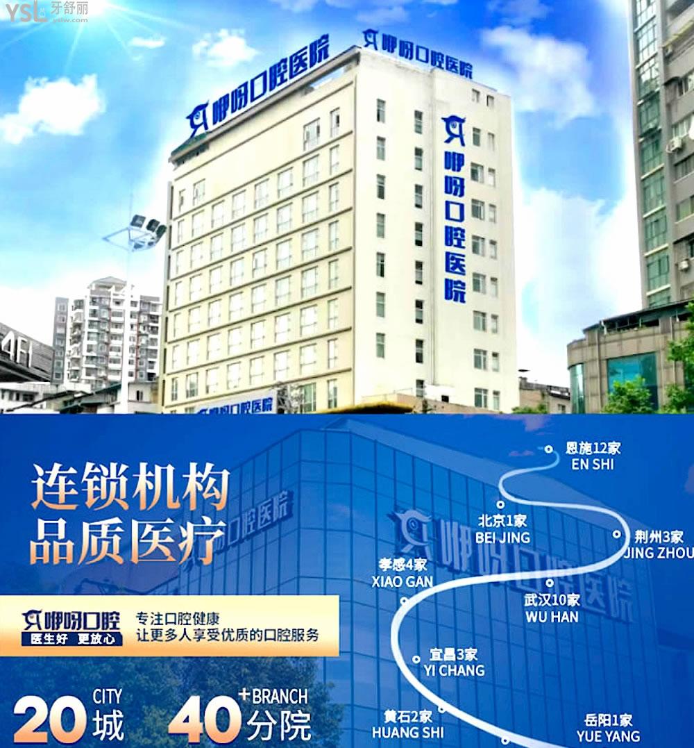 湖北恩施咿呀口腔醫(yī)院怎么樣,種植牙矯正價目表技術(shù)好又便宜