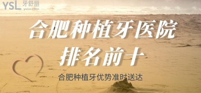 全新合肥種植牙醫(yī)院排名前十及合肥種植牙優(yōu)勢準(zhǔn)時送達(dá)