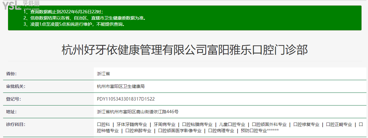 杭州雅樂口腔怎么樣 收費標準和口碑已經(jīng)整理出