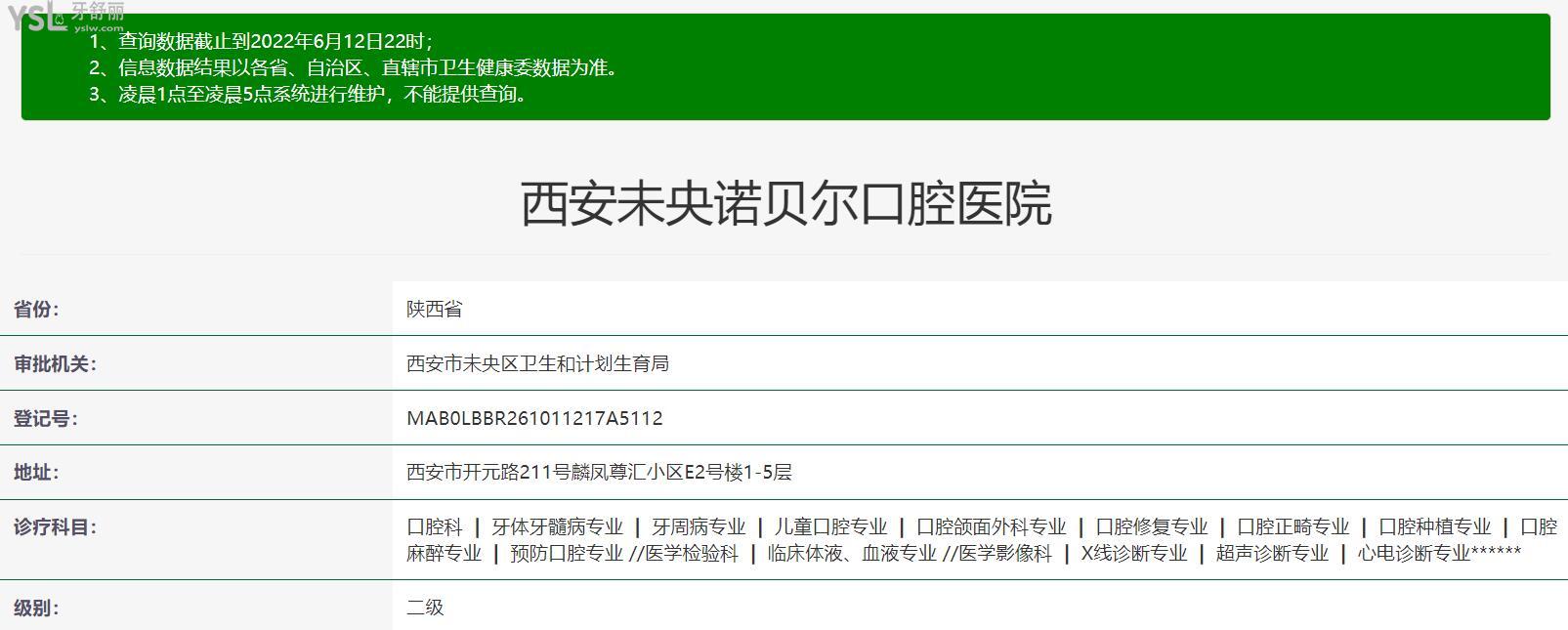 西安諾貝爾口腔正規(guī)靠譜嗎_地址_視頻_口碑好不好_收費(fèi)標(biāo)準(zhǔn)_能用社保嗎?(正規(guī)靠譜/西安市未央?yún)^(qū)等/口碑非常好/收費(fèi)中等/能用社保)