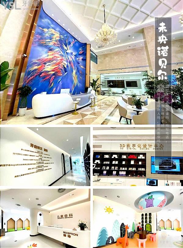 西安諾貝爾口腔正規(guī)靠譜嗎_地址_視頻_口碑好不好_收費(fèi)標(biāo)準(zhǔn)_能用社保嗎?(正規(guī)靠譜/西安市未央?yún)^(qū)等/口碑非常好/收費(fèi)中等/能用社保)