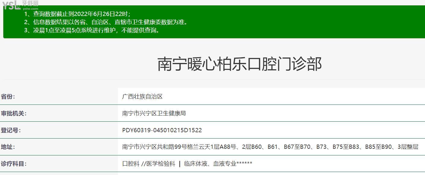 南寧柏樂(lè)口腔資質(zhì)