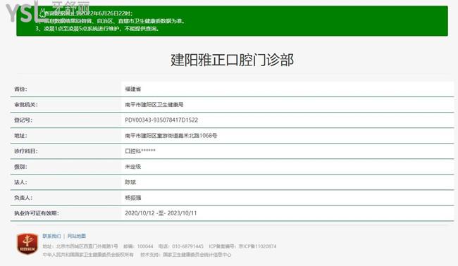 南平雅正口腔