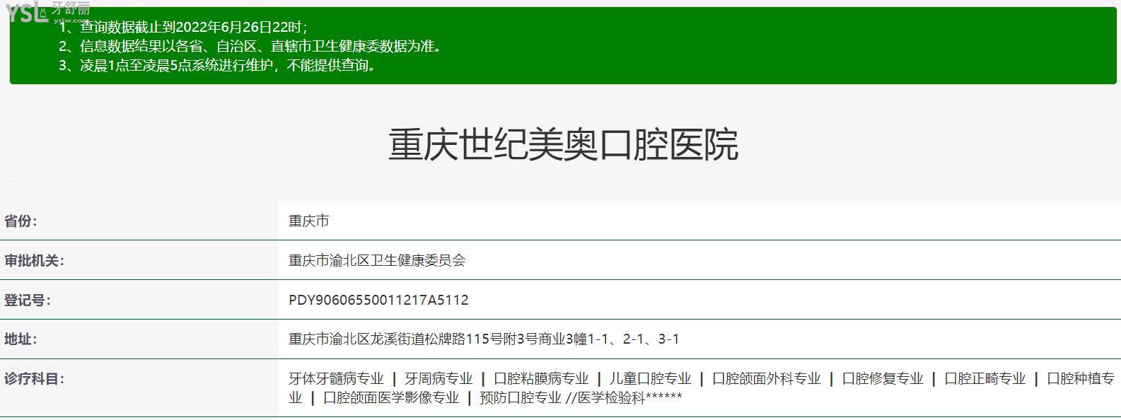 重慶美奧口腔正規(guī)靠譜嗎_地址_視頻_口碑好不好_收費標準_能用社保嗎?(正規(guī)靠譜/重慶市渝北區(qū)/口碑非常好/收費中等/能用社保/一級口腔醫(yī)院門診部)