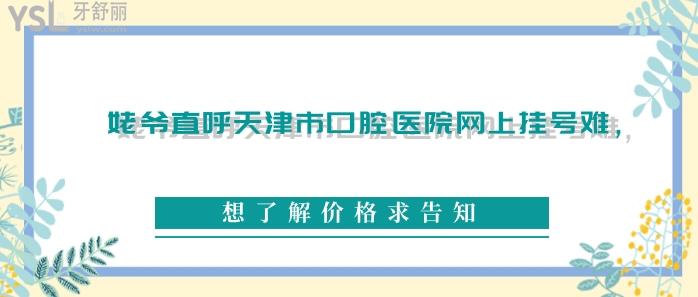 天津**網(wǎng)上難