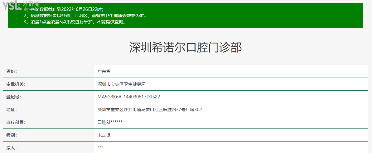 深圳希諾爾口腔正規(guī)靠譜嗎_地址_視頻_口碑好不好_收費標準_能用社保嗎?(正規(guī)靠譜/深圳市寶安區(qū)/口碑比較好/收費中等/暫不能用社保)