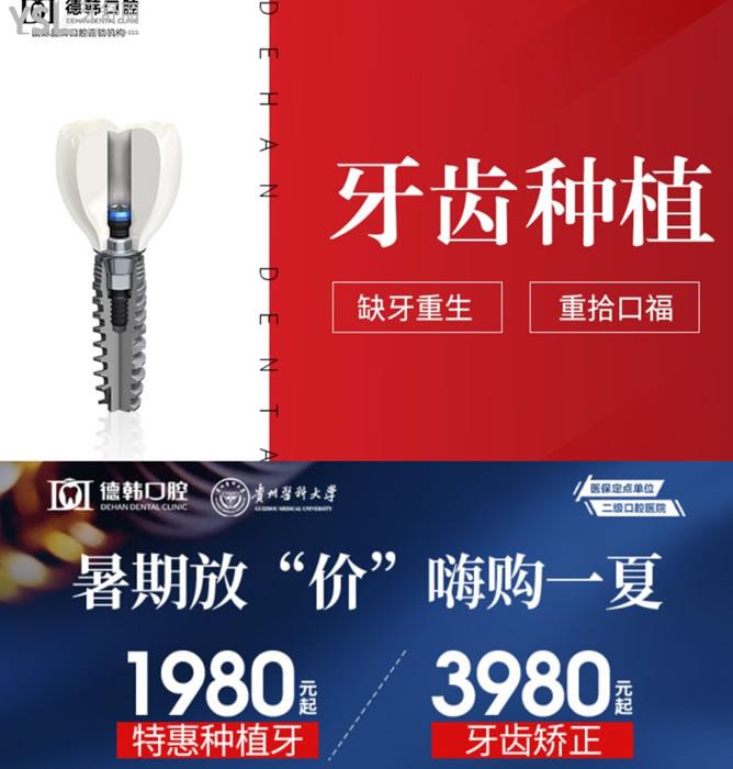 貴陽德韓口腔醫(yī)院暑期優(yōu)惠活動
