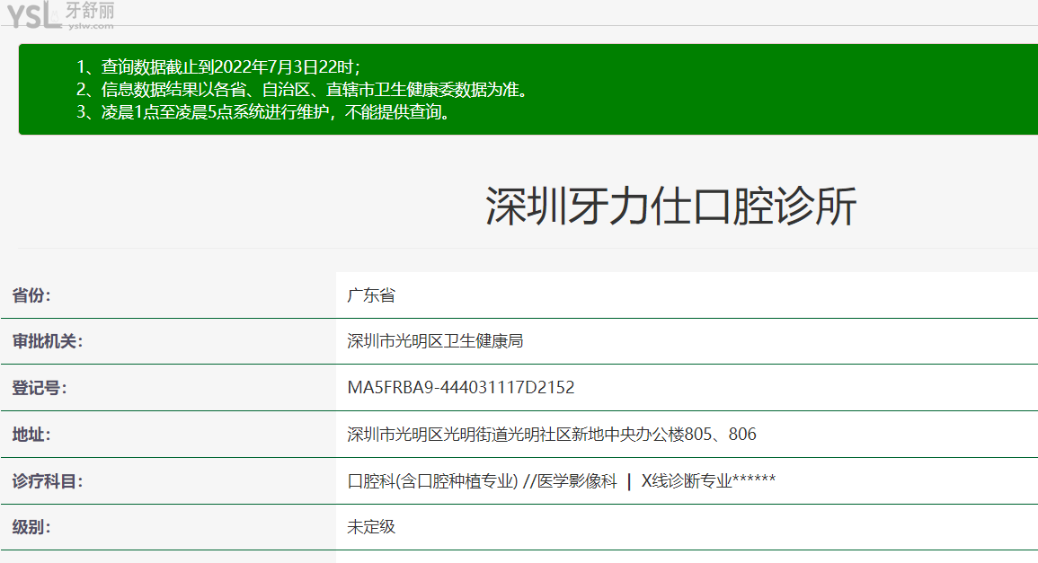 深圳牙力仕口腔正規(guī)靠譜嗎_地址_視頻_口碑好不好_收費(fèi)標(biāo)準(zhǔn)_能用社保嗎?(正規(guī)靠譜/深圳市光明區(qū)/口碑比較好/收費(fèi)中等/能用社保)