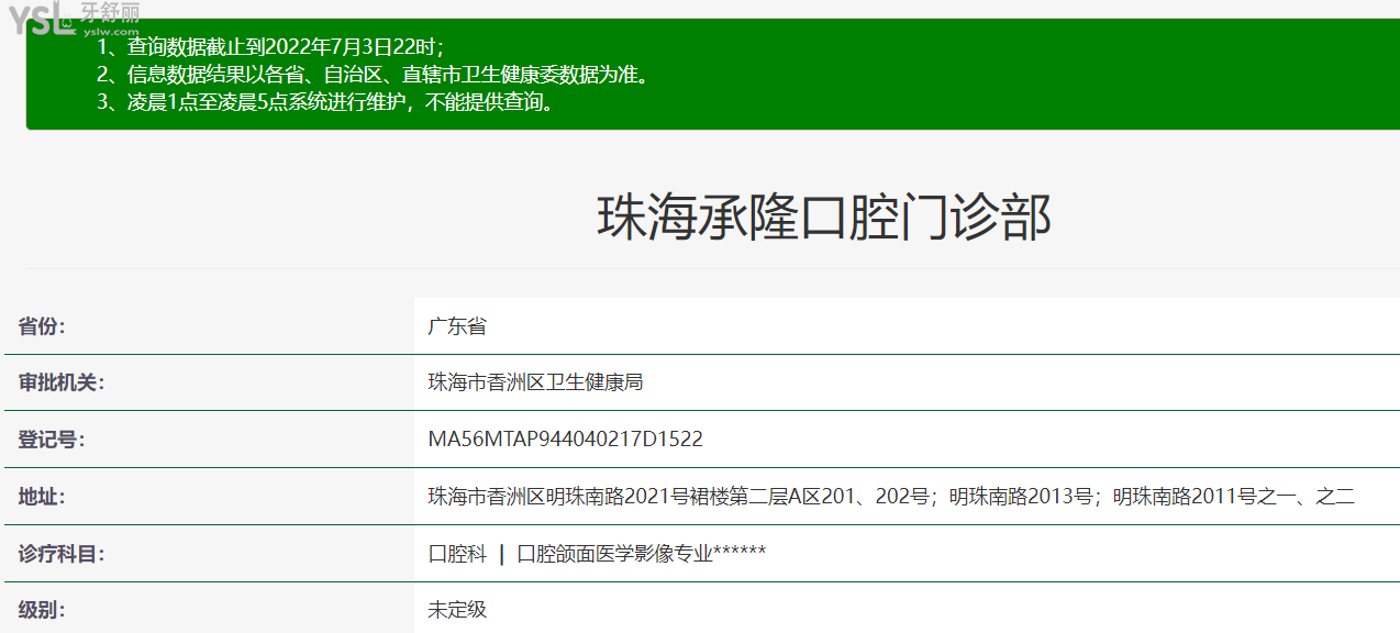 珠海承隆口腔