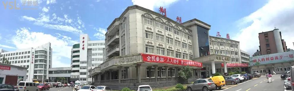 荊州**醫(yī)院口腔科