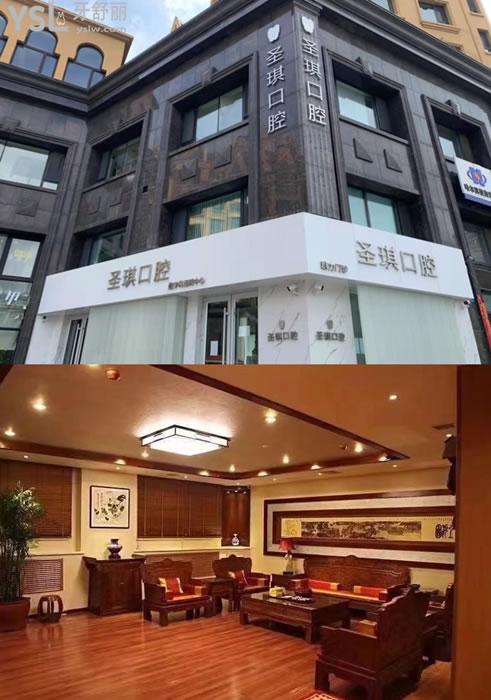 哈爾濱圣琪口腔門頭環(huán)境圖