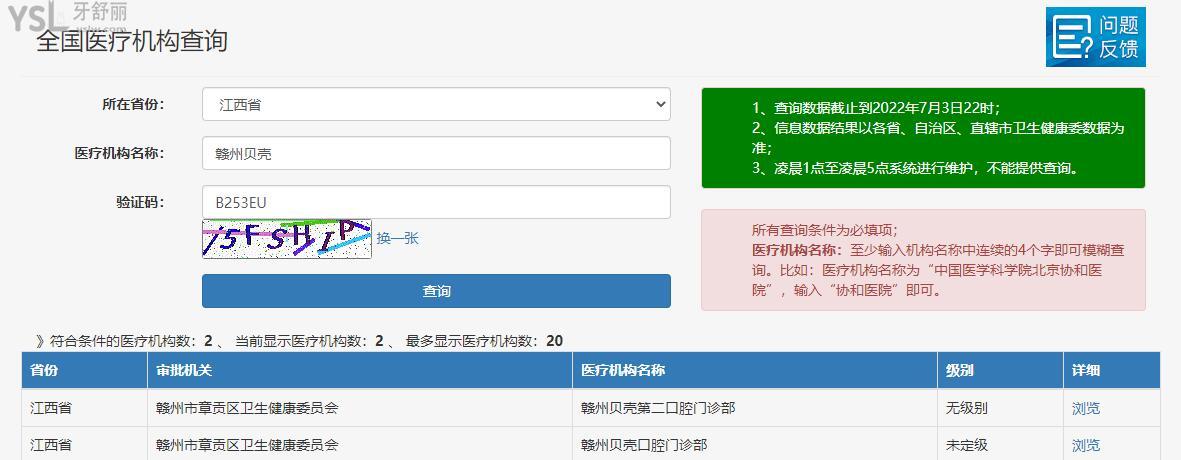 贛州貝殼口腔醫(yī)院正規(guī)嗎?網(wǎng)評種牙/矯正技術(shù)好又不貴很給力.jpg