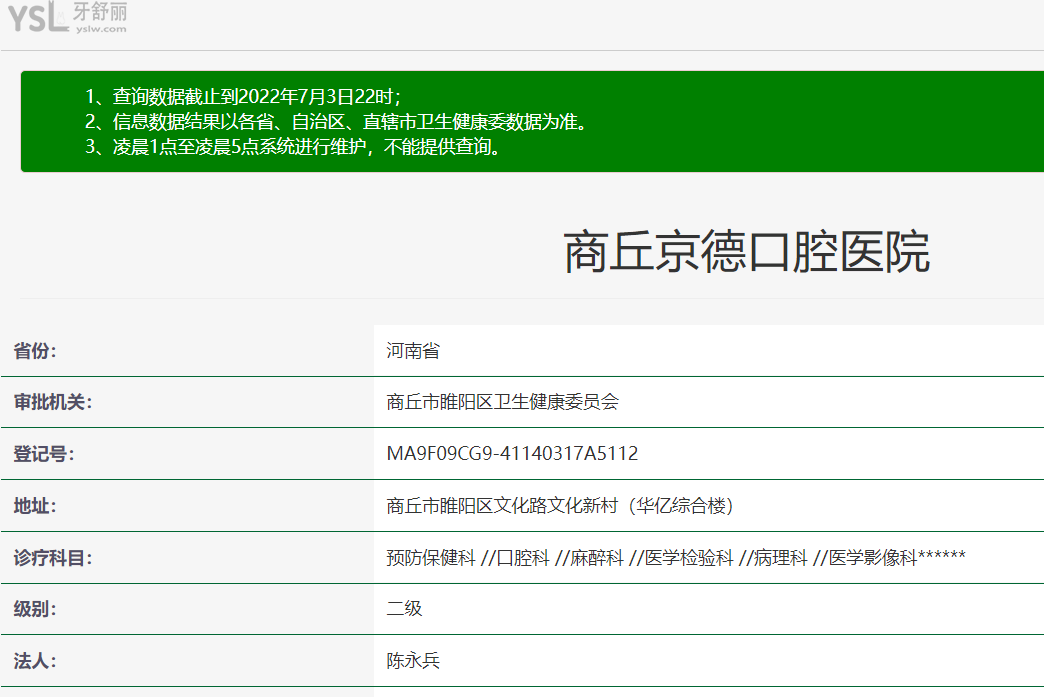 商丘京德口腔醫(yī)院資質(zhì)