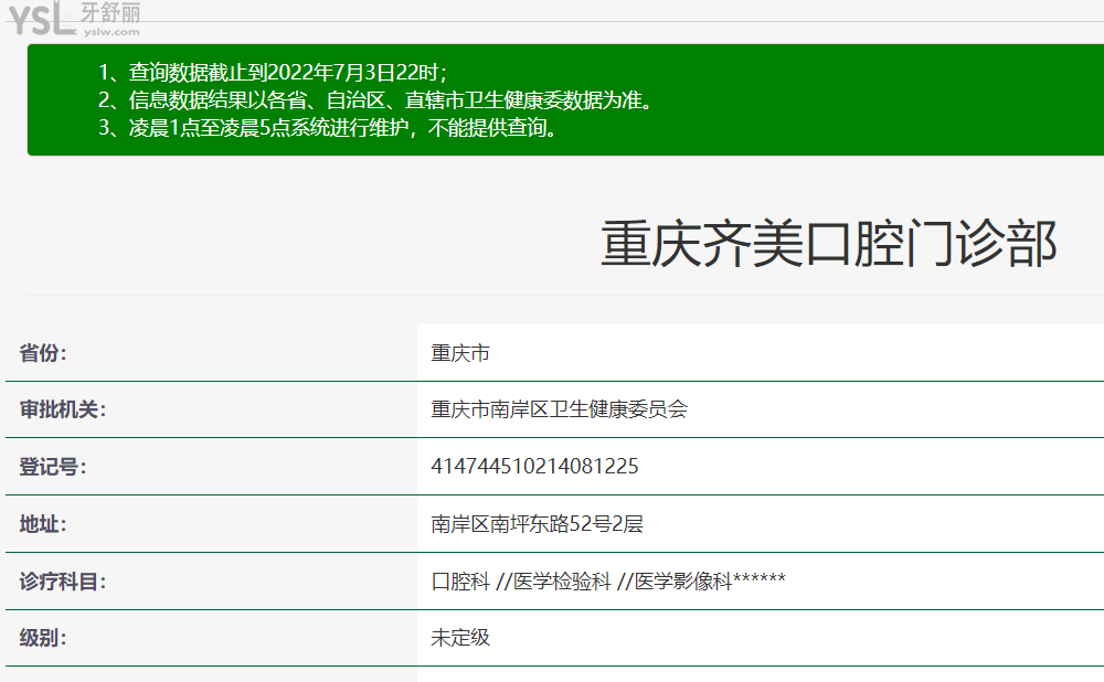 重慶齊美口腔正規(guī)靠譜嗎_地址_視頻_口碑好不好_收費標準_能用社保嗎?(正規(guī)靠譜/重慶市南岸區(qū)/口碑比較好/收費中等/能用社保)