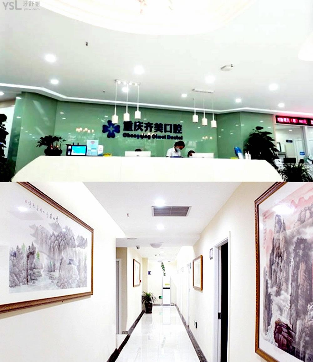 重慶齊美口腔正規(guī)靠譜嗎_地址_視頻_口碑好不好_收費標準_能用社保嗎?(正規(guī)靠譜/重慶市南岸區(qū)/口碑比較好/收費中等/能用社保)