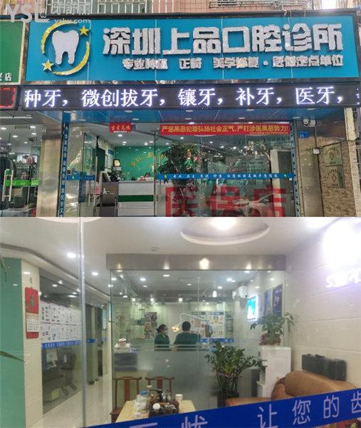深圳上品口腔診所收費標準價格表