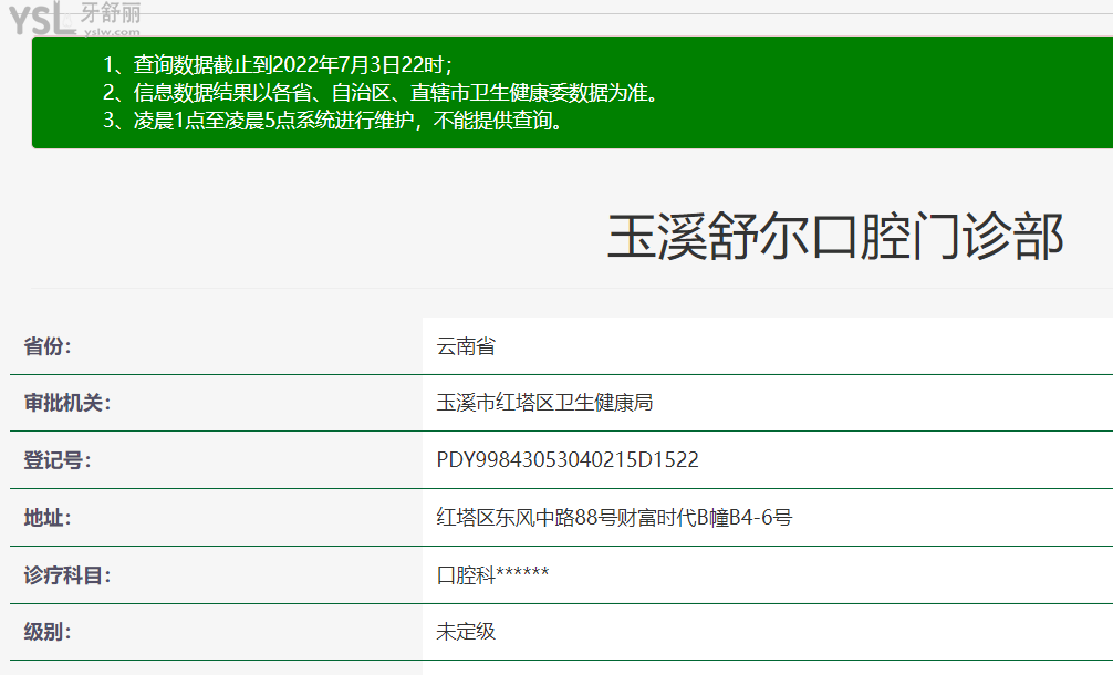 玉溪舒爾口腔門診部是正規(guī)醫(yī)院嗎