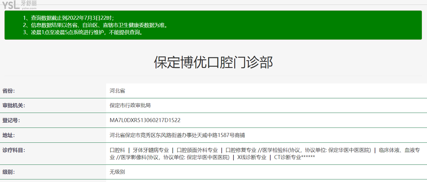 保定博優(yōu)口腔正規(guī)靠譜嗎_地址_視頻_口碑好不好_收費標準_能用社保嗎?(正規(guī)靠譜/保定市競秀/口碑比較好/收費中等/能用社保)