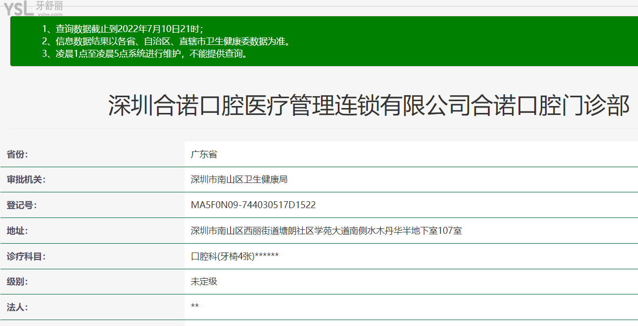 深圳合諾口腔正規(guī)靠譜嗎_地址_視頻_口碑好不好_收費(fèi)標(biāo)準(zhǔn)_能用社保嗎?(正規(guī)靠譜/南山區(qū)、福田區(qū)、寶安區(qū)/口碑比較好/收費(fèi)中等/能用社保)