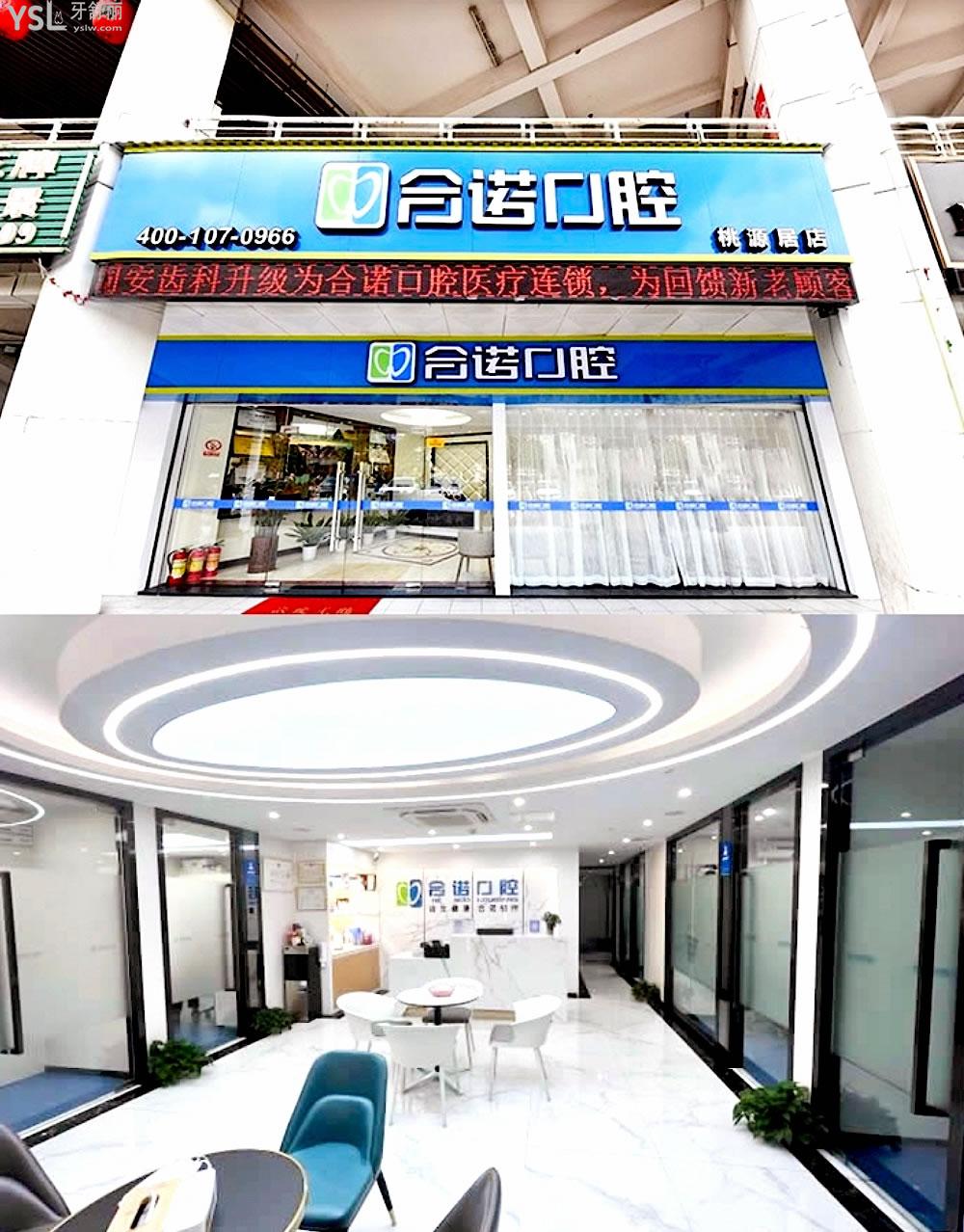 深圳合諾口腔正規(guī)靠譜嗎_地址_視頻_口碑好不好_收費(fèi)標(biāo)準(zhǔn)_能用社保嗎?(正規(guī)靠譜/南山區(qū)、福田區(qū)、寶安區(qū)/口碑比較好/收費(fèi)中等/能用社保)