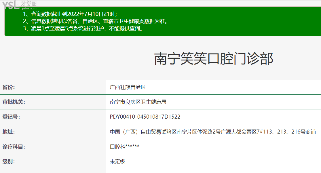 南寧笑笑口腔正規(guī)靠譜嗎_地址_視頻_口碑好不好_收費標準_能用社保嗎?(正規(guī)靠譜/南寧市良慶區(qū)/口碑比較好/收費中等/能用社保)