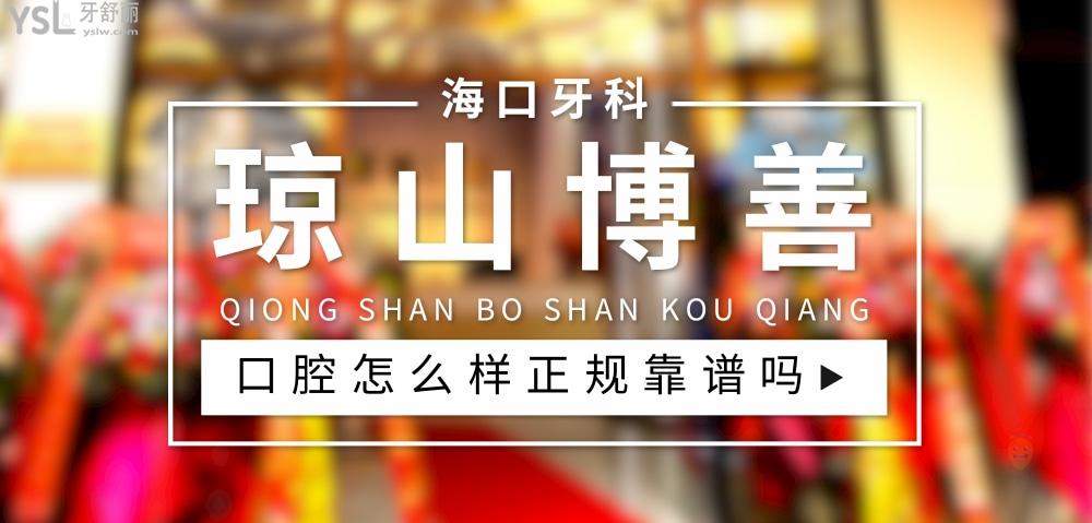 ?？诃偵讲┥瓶谇徽?guī)靠譜嗎_地址_視頻_口碑好不好_收費(fèi)標(biāo)準(zhǔn)_能用社保嗎?(正規(guī)靠譜/?？谑协偵絽^(qū)/口碑比較好/收費(fèi)中低/能用社保)