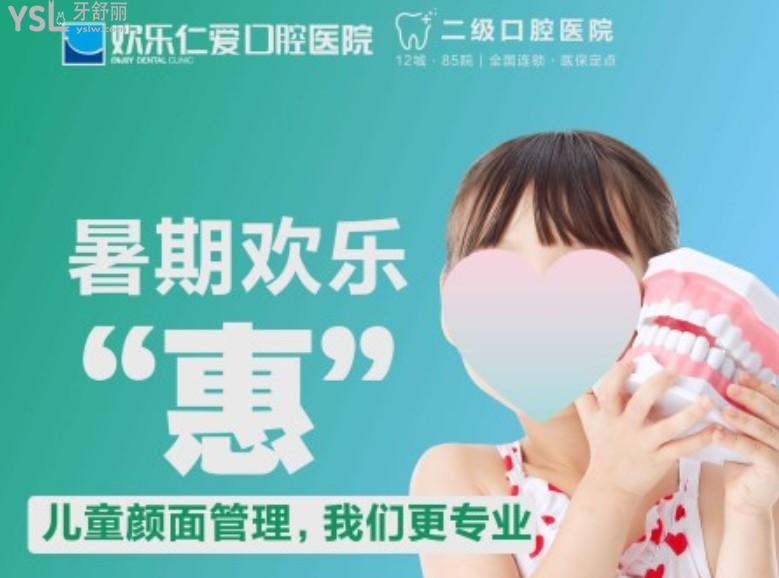 沈陽歡樂仁愛口腔醫(yī)院活動