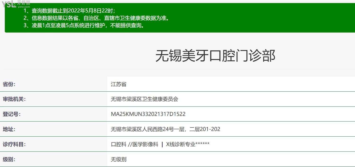 無錫美呀植牙資質