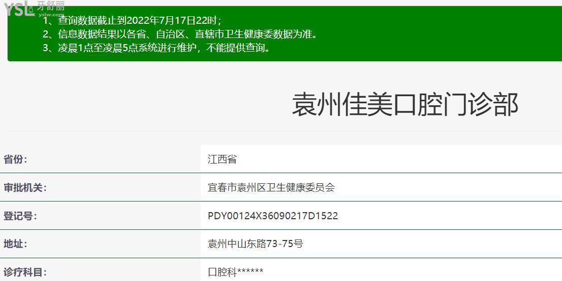 宜春佳美口腔正規(guī)靠譜嗎_地址_視頻_口碑好不好_收費(fèi)標(biāo)準(zhǔn)_能用社保嗎?(正規(guī)靠譜/宜春市袁州區(qū)/口碑比較好/收費(fèi)中等/暫不能用社保)
