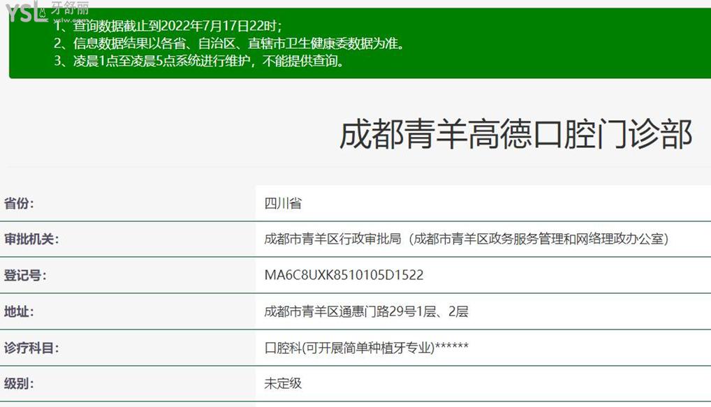 成都高德口腔衛(wèi)健委
