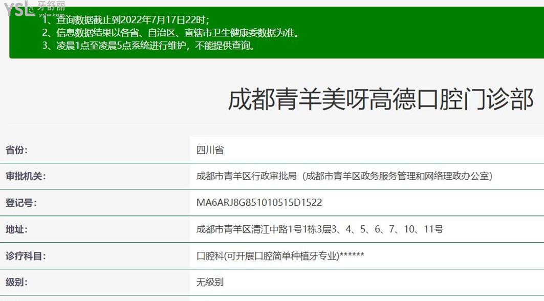 成都高德口腔衛(wèi)健委