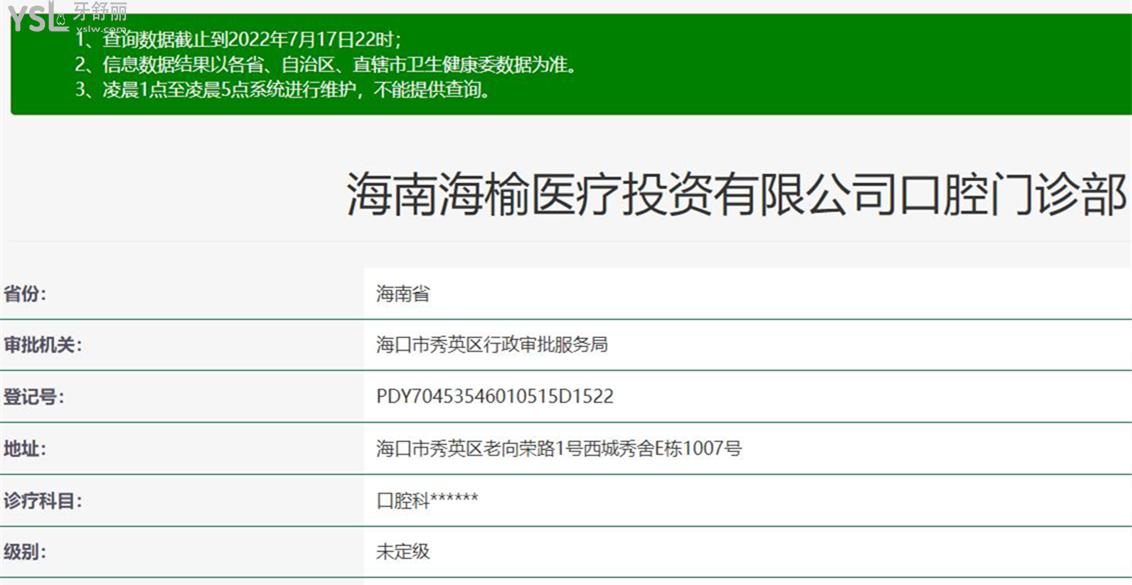 ?？诤Ｓ芸谇婚T診部正規(guī)靠譜嗎_地址_視頻_口碑好不好_收費標準_能用社保嗎?(正規(guī)靠譜/海口市秀英區(qū)/口碑比較/收費中等/能用社保)