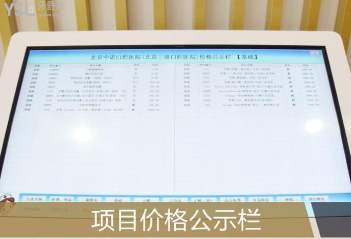 北京中諾口腔醫(yī)院收費標(biāo)準單