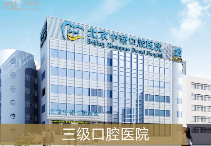 北京中諾口腔醫(yī)院收費標(biāo)準單