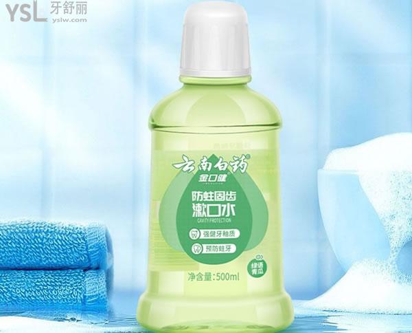 云南白藥口腔護理漱口水