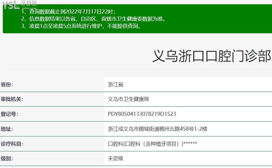 義烏浙口口腔門診部正規(guī)靠譜嗎_地址_視頻_口碑好不好_收費(fèi)標(biāo)準(zhǔn)_能用社保嗎?(正規(guī)靠譜/商貿(mào)區(qū)/口碑比較好/收費(fèi)中等/能用社保)