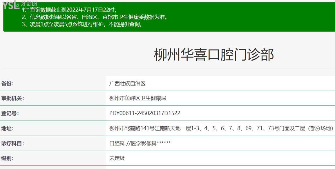 柳州華喜口腔正規(guī)靠譜嗎_地址_視頻_口碑好不好_收費(fèi)標(biāo)準(zhǔn)_能用社保嗎?(正規(guī)靠譜/魚峰區(qū)、城中區(qū)/口碑比較好/收費(fèi)中等/能用社保)